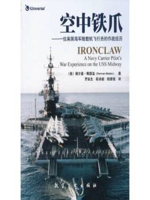 cover image of 空中铁爪